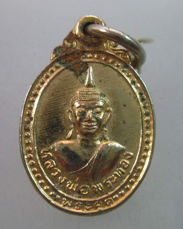 เหรียญเม็ดแตงหลวงพ่อพระทอง จ ภูเก็ต