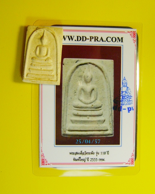 บัตรรับประกันพระแท้
