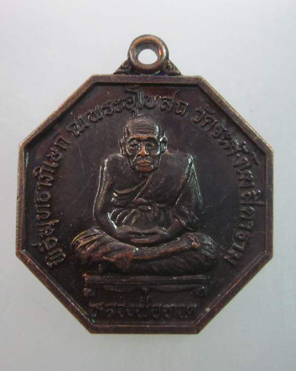 เหรียญหลวงพ่อทวด พุทธาภิเษก วัดระฆัง