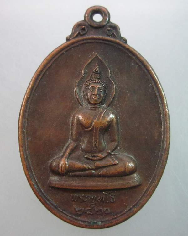 เหรียญพระพุทโธ วัดเจริญสุข จ.นครราชสีมา ปี๒๐