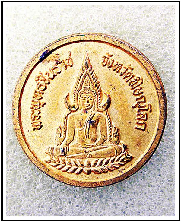 เหรียญ ร.5 พระพุทธชินราช