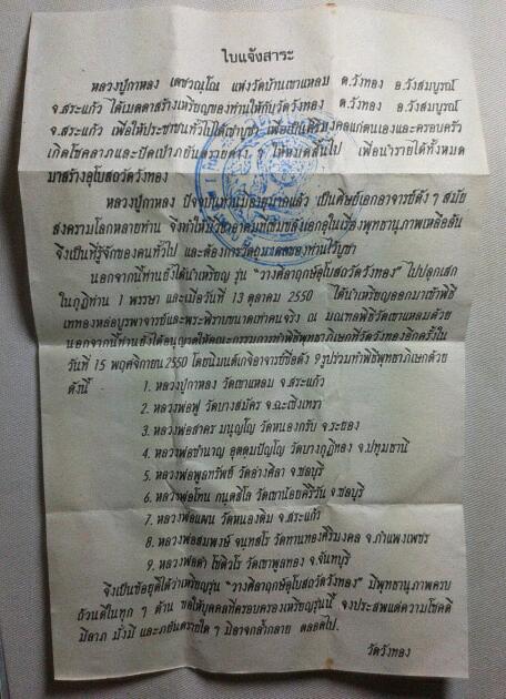เหรียญสร้างโบสถ์ วัดวังทอง ลป.กาหลงสวย ผิวรุ้งๆ