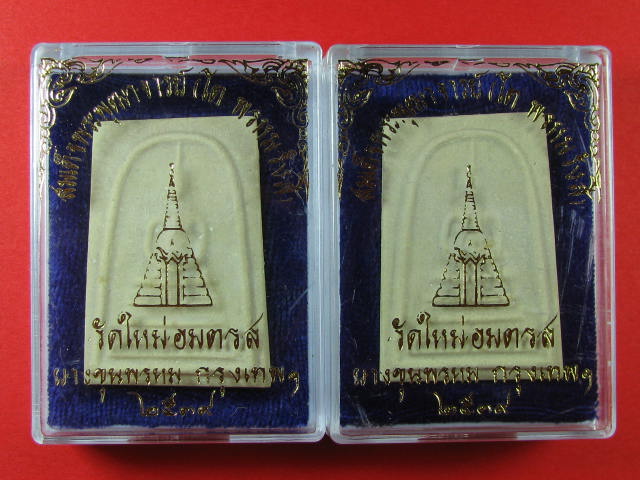พระสมเด็จ พิมพ์เส้นด้าย วัดบางขุนพรหม ปี39 กล่องเดิม 2 องค์