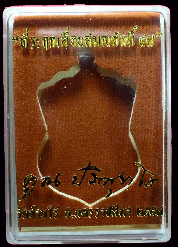 @เหรียญเสมาที่ระฤก เลื่อนสมณศักดิ์ 47 หลวงพ่อคูณ เนื้อทองระฆังลงยาสีม่วง พร้อมกล่อง หมายเลข 1240