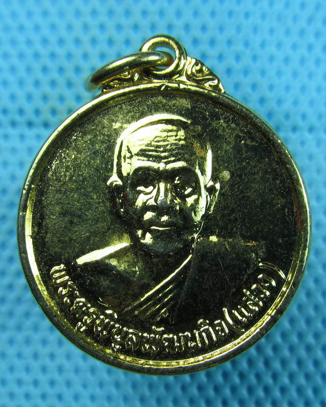 เหรียญพระครูพิบูลย์พัฒนกิจ(แสวง) วัดมณฑป ตลิ่งชัน กรุงเทพ 2542...เริ่ม20บาท(09/08/57-63)