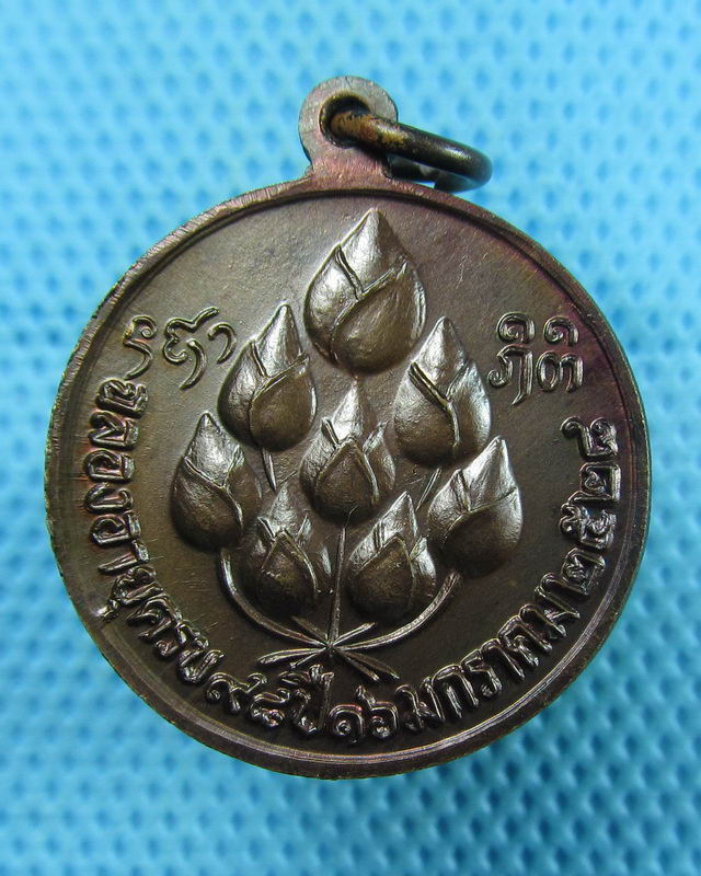 เหรียญหลวงปู่แหวน ฉลองอายุครบ 98 ปี สร้างปี 28 ..เริ่ม20บาท(09/08/57-67)