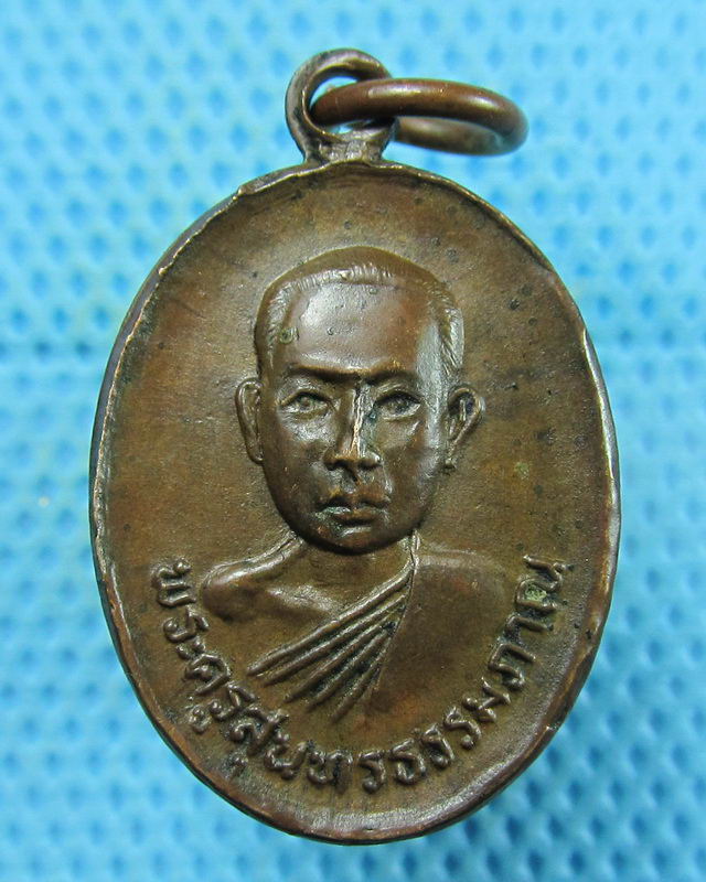 เหรียญเม็ดแตงพระครูสุนทรธรรมภาณ วัดหนองสะแก ปี 2521...เริ่ม20บาท(09/08/57-76)