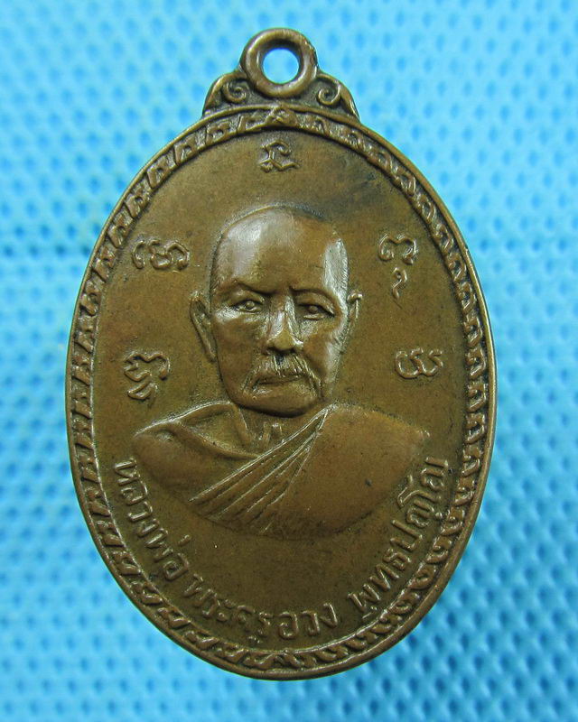 เหรียญหลวงพ่อตาด พระครูอวง วัด บางวันทอง จ.สมุทรสงคราม, ..เริ่ม20บาท(09/08/57-81)