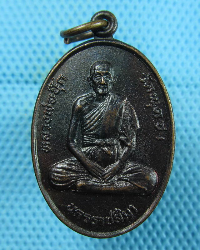 เหรียญหลวงพ่อปุ๊ก วัดพุดซา ปี 36 ..เริ่ม20บาท(09/08/57-88)