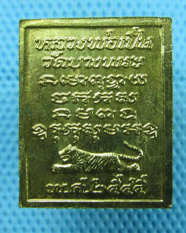 เหรียญแสตมป์ หลวงพ่อเปิ่น วัดบางพระ นครปฐม ปี 45 ..เริ่ม20บาท(09/08/57-90)ต่อพรุ่งนี้ครับ