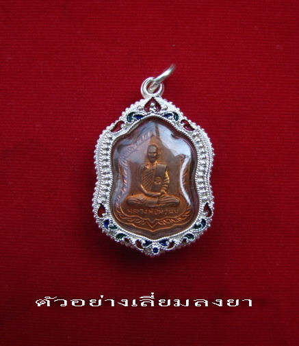 กรอบเงินแท้ ลงยาสุโขทัย  ใส่ เหรียญ โล่ห์ หลวงพ่อพรหม #   5