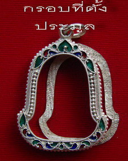 กรอบเงิน ลงยาสุโขทัย ใส่ เหรียญถือไม้เท้า ปี 21 หลวงปู่เพิ่ม วัดกลางบางแก้ว  #  2