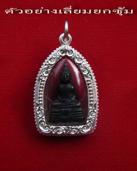 กรอบเงิน ยกซุ้ม ติดไข่ปลา ใส่ พระกริ่ง หลวงพ่อโสธร พระชัยวัฒน์ # 5