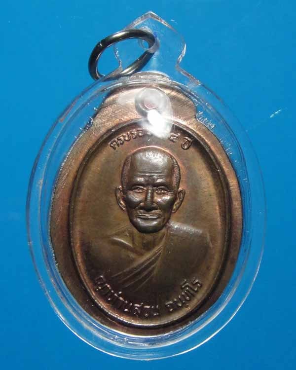 เหรียญหลวงปู่ญาท่านสวน รุ่นเทพยินดี 