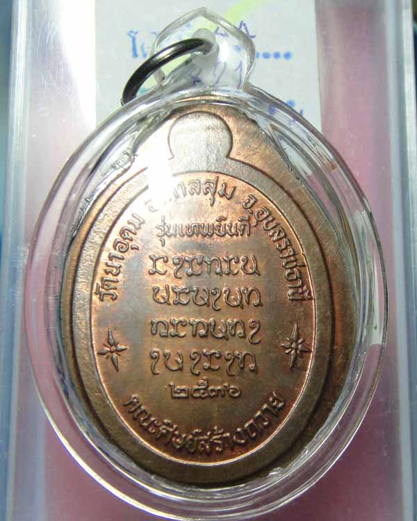 เหรียญหลวงปู่ญาท่านสวน รุ่นเทพยินดี 