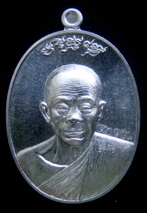 เหรียญหลวงพ่อคูณ หมายเลข 1797 เนื้ออัลปาก้า รุ่นมหาปราบ