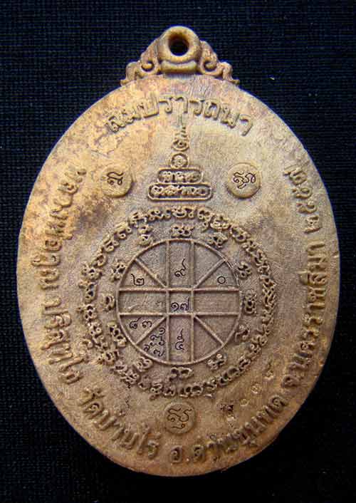 เหรียญหล่อโบราณ หลวงพ่อคูณ หมายเลข 1038 เนื้อทองระฆังแช่น้ำมนต์ รุ่นสมปรารถนา สร้าง 1499 เหรียญ ปี57
