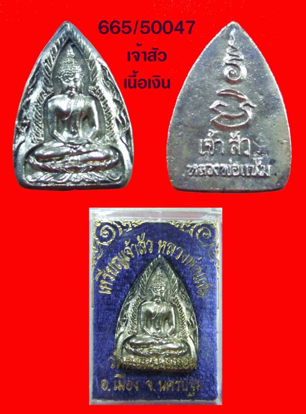 ฿฿...เหรียญหล่อเจ้าสัว   เนื้อเงิน   หลวงพ่อแช่ม วัดดอนยายหอม นครปฐม  พร้อมกล่องเดิมๆ