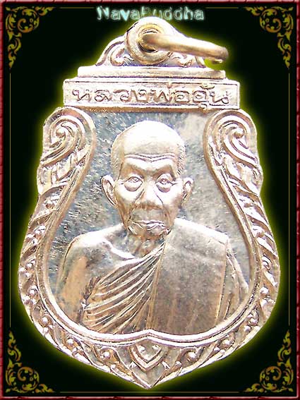 เหรียญปั๊มเสมา รุ่น 2 หลวงพ่ออุ้น วัดตาลกง จัดสร้างปี 2541 