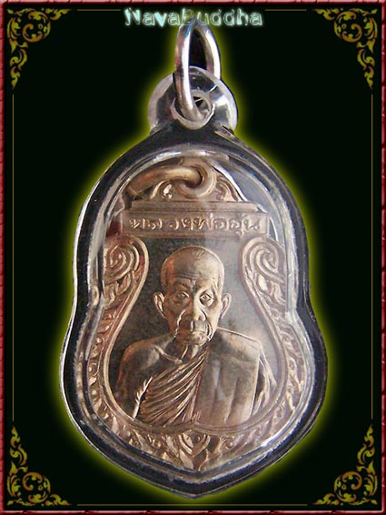 เหรียญปั๊มเสมา รุ่น 2 หลวงพ่ออุ้น วัดตาลกง จัดสร้างปี 2541 