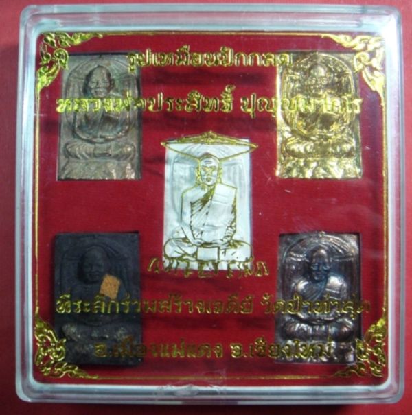 รูปเหมือนปักกลด (ชุดเงิน) หลวงพ่อประสิทธิ์ ปุญญมากโร วัดป่าหมู่ใหม่ อ.แม่แตง จ.เชียงใหม่