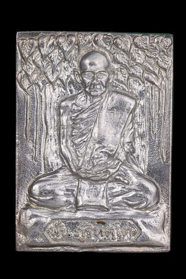 ชุดกรรมการ เหรียญหล่อหลวงปู่มั่น ภูริทตฺโต อธิษฐานจิตโดย หลวงพ่อประสิทธิ์ ปุญญมากโร วัดป่าหมู่ใหม่