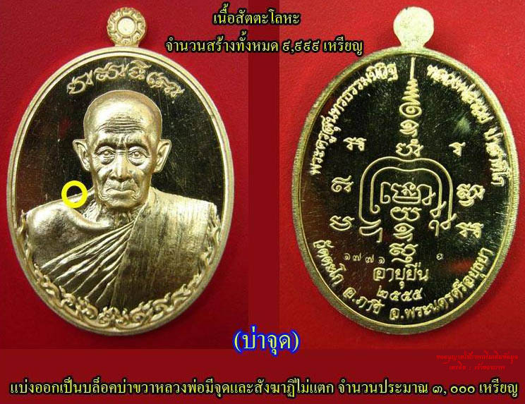 หลวงพ่อรวย "อายุยืน(เพิ่มบารมี)"เนื้อสัตตะ บล็อคบ่าจุด No.๑๒๖๗