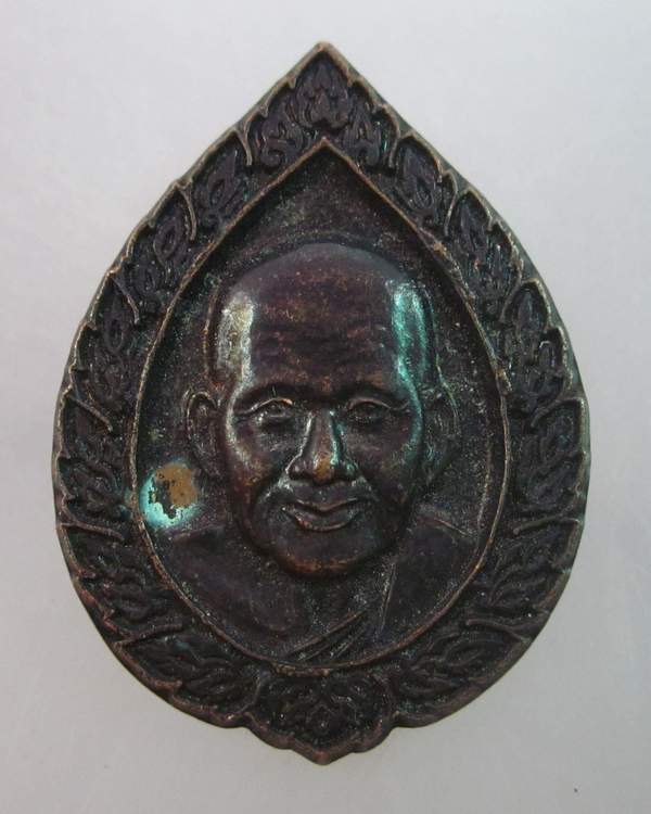 เหรียญหลวงพ่อเปิ่น วัดบางพระ หลังนางกวัก ปี๔๑