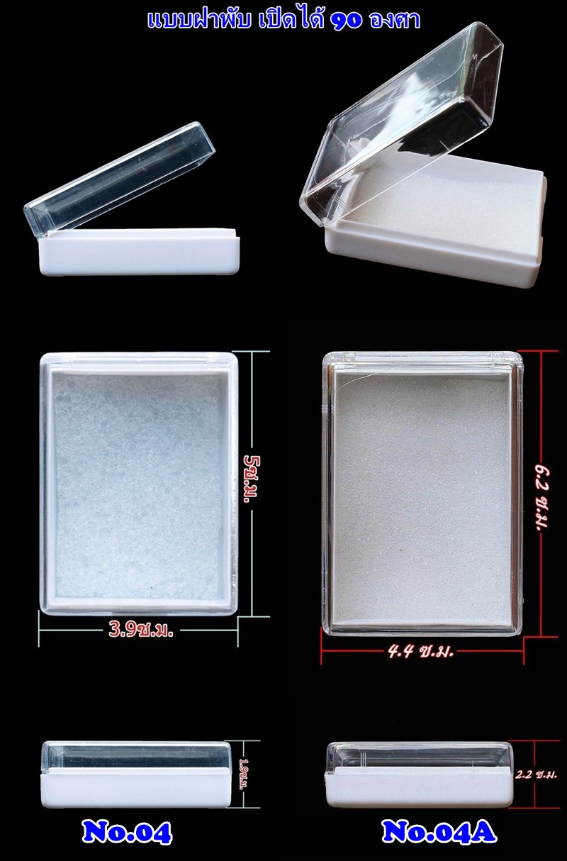 กล่องใส่พระ แบบฝาครอบ (เบอร์04)จำนวน 50 ใบ + กล่องใส่พระ แบบฝาพับ (เบอร์04A)จำนวน 50 ใบ ราคา 300 บาท