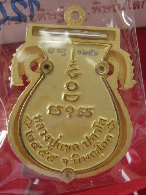 เหรียญเสมาฉลุลายมังกร พระพุทธชินราช หลวงปู่แขก รุ่นมงคลชีวิต เนื้อทองระฆังตะกรุดเงิน เบอร์..1246.กล่