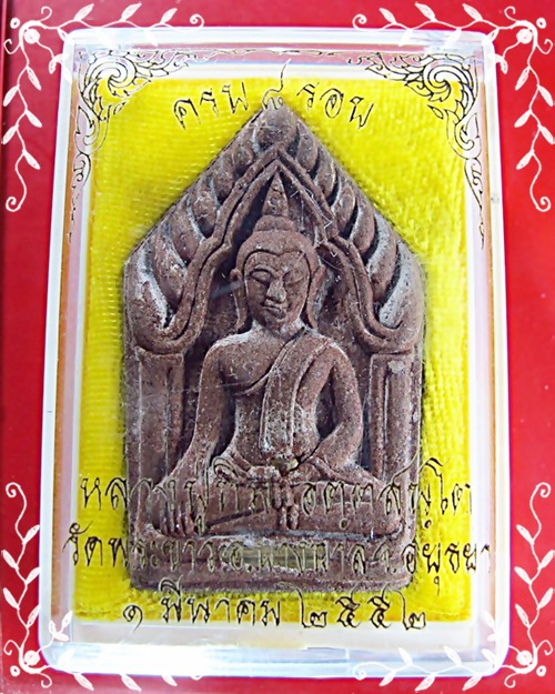 ขุนแผนหลวงปู่ทิมวัดพระขาว 8รอบ เนื้อชานหมากฝังตะกรุดทองคำ 
