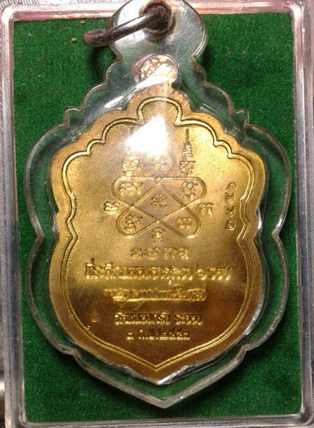 เหรียญเสมา 6 รอบ หลวงพ่อสาคร เนื้อทองฝาบาตร หมายเลข 2446 พร้อมกล่องเดิม
