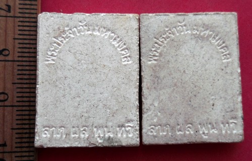 10 บาท พระผงประจำวัน มหามงคล ลาภ ผล พูน ทวี ** Pj630