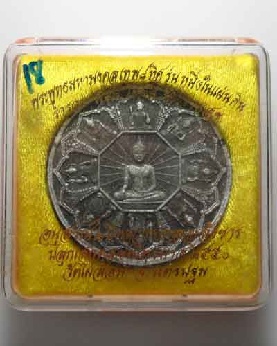 *** หนึ่งในแผ่นดิน *** พระพุทธมหามงคลเทพ ๘ ทิศ เนื้อดำปัดเงิน ขนาด ๕.๓ ซม.วัดไผ่ล้อม จ.นครปฐม