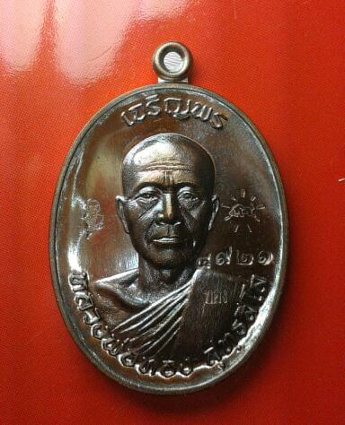เหรียญเจริญพร หลวงพ่อทอง วัดพระพุทธบาทเขายายหอม ทองแดงมันปู สวย พร้อมกล่อง