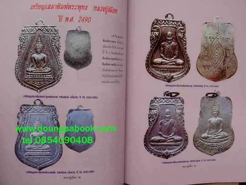 หนังสือประวัติและวัตถุมงคลยอดนิยมหลวงปู่เผือก วัดกิ่งแก้ว