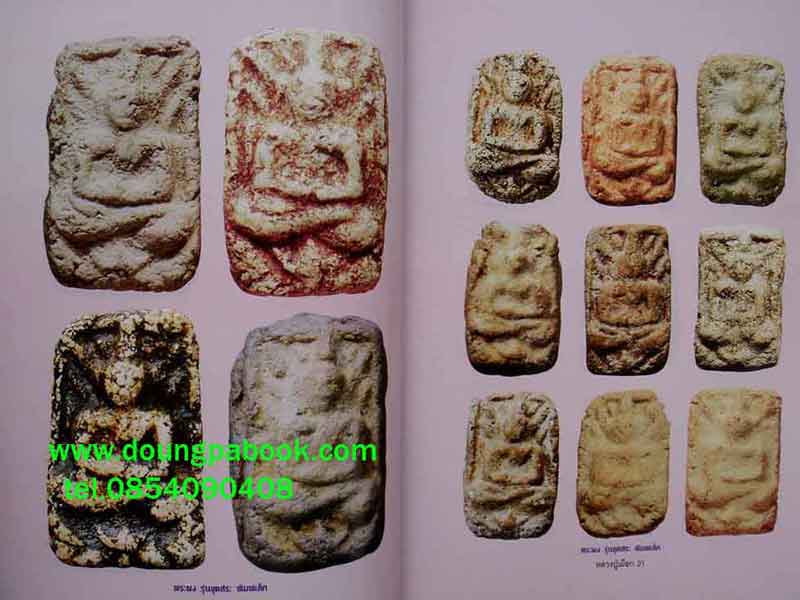 หนังสือประวัติและวัตถุมงคลยอดนิยมหลวงปู่เผือก วัดกิ่งแก้ว
