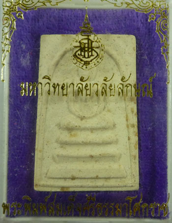 +++ พระพิมพ์สมเด็จศรีธรรมาโศกราช +++