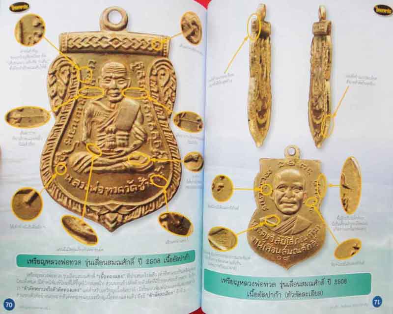 หนังสือ ไทยพระ เหรียญหลวงพ่อทวด เล่ม 2 