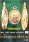 หนังสือ ไทยพระ เหรียญหลวงพ่อทวด เล่ม 2 