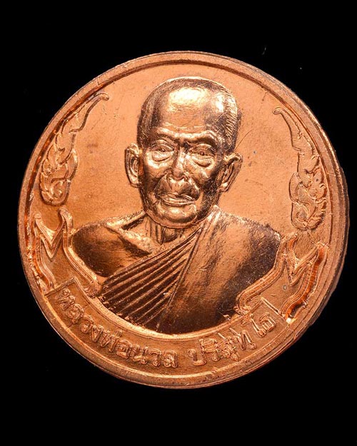 เหรียญกลมครึ่งองค์ พ่อท่านนวล วัดไสหร้า เนื้อทองแดง