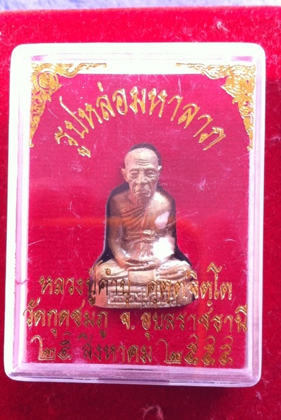 รูปหล่อ มหาลาภ ลป. คำบุ คุตตจิตโต ตชด. สร้างถวายครับ