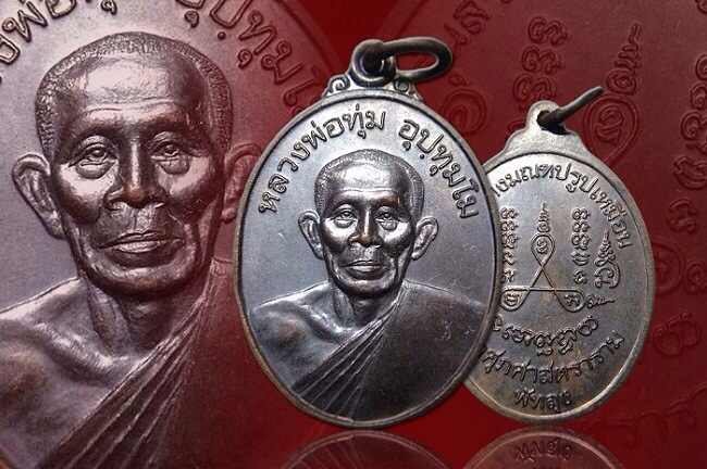 หลวงพ่อทุ่ม รุ่นสร้างมณฑป รูปเหมือน