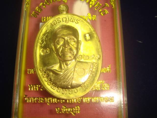 เหรียญเจริญพร หลวงพ่อทองวัดพระพุทธบาทเขายายหอมรุ่นแรกหลวงพ่อคูณปลุกเสกทองฝาบาตร1299พิเศษมีจารเต็มสูต