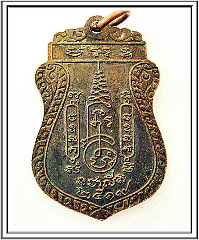 เหรียญพระโพธิสังวรเถร (ฑูรย์) วัดโพธิ์นิมิตร