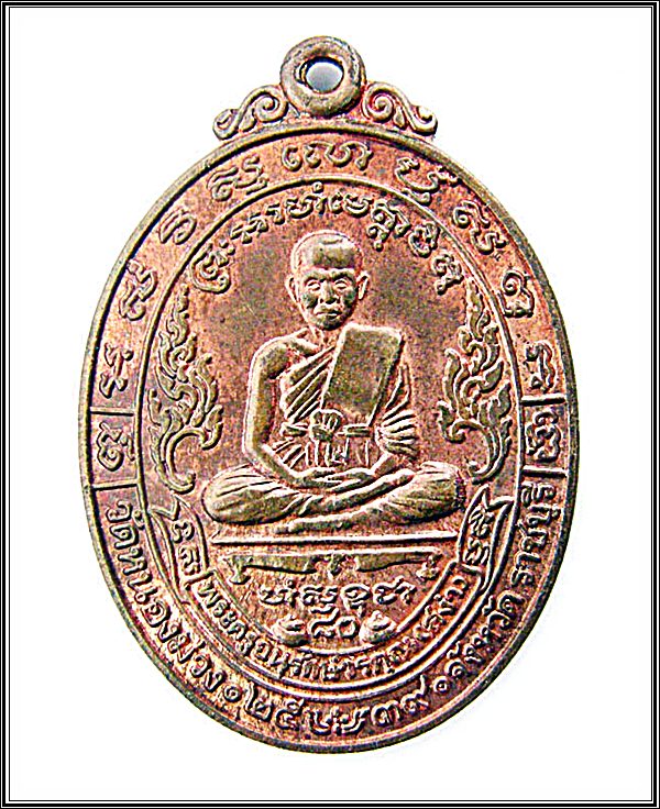เหรียญพระครูอนุรักษ์วรคุณ (สง่า) วัดหนองม่วง