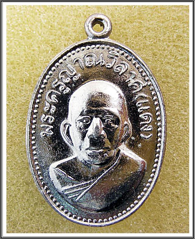 เหรียญหลวงพ่อแดง วัดเขาบรรไดอิฐ