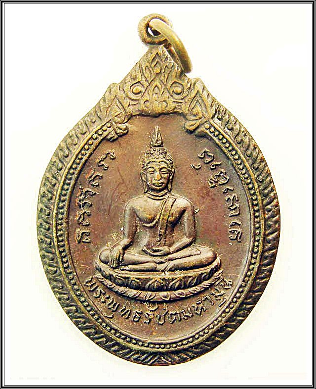เหรียญพระพุทธรัชตมหามุนี วัดบ้านไผ่