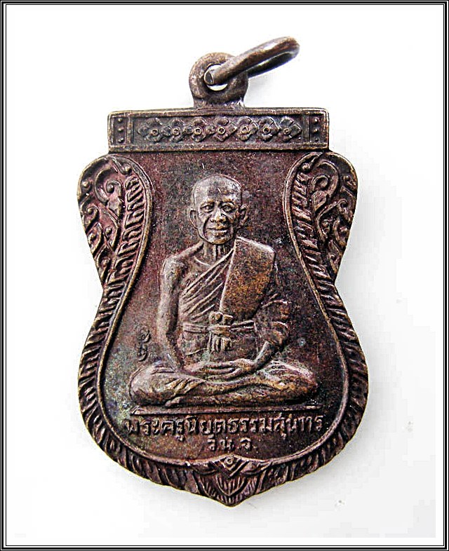 เหรียญหลวงพ่อยิด วัดหนองจอก