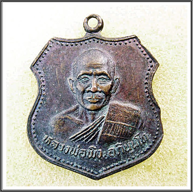 เหรียญหลวงพ่อพิง สำนักสงฆ์บ้านห้วยไคร้